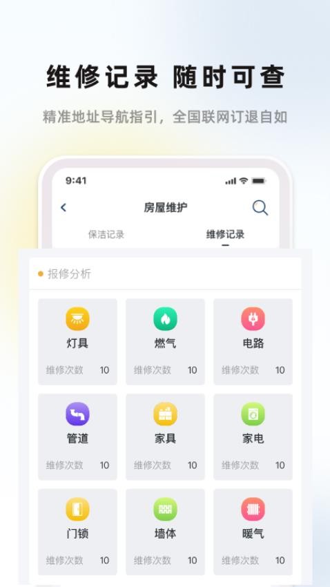 華人e家手機版v5.1 5