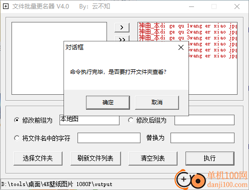 云不知文件批量更名器