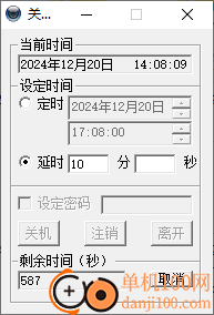 定时关机酷