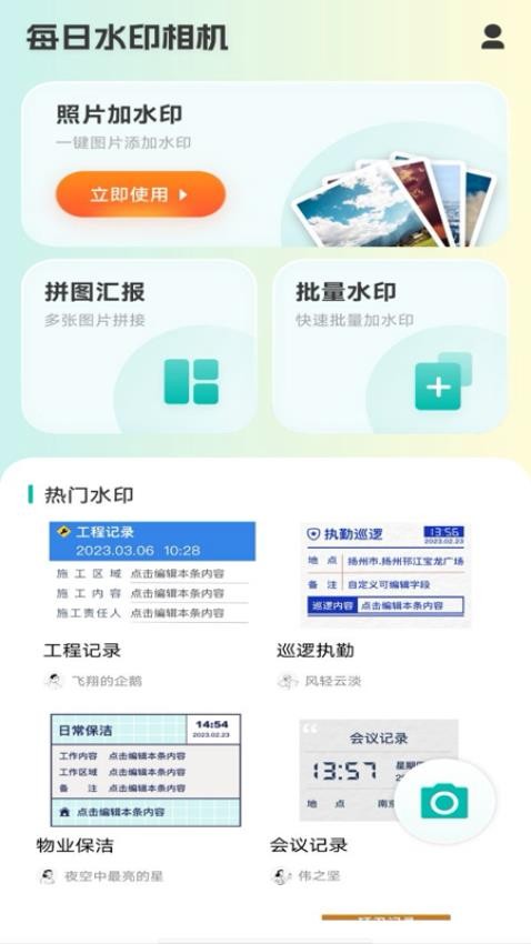 每日水印相机appv1.0.0 1