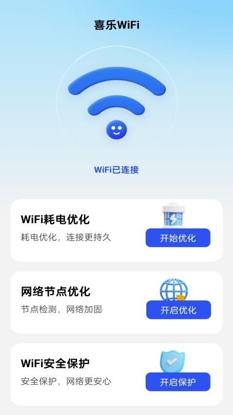 喜乐WiFi官网版v2.0.1(4)