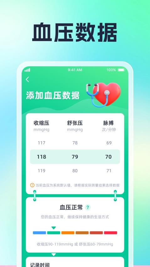 血糖血压日记手机版v1.0.1 3