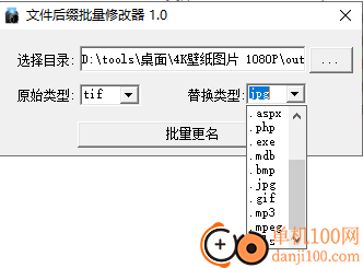 文件后缀批量修改器