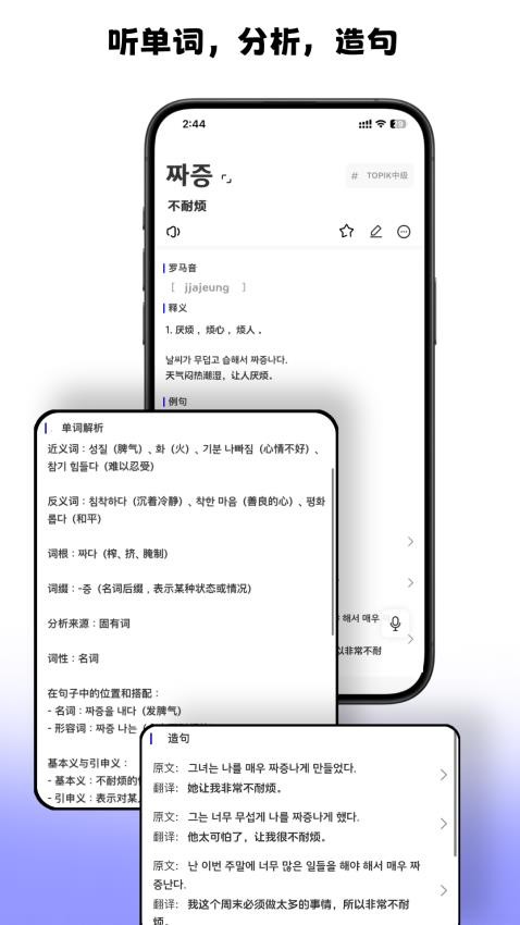 韓語快學(xué)客戶端v2.0.2 5