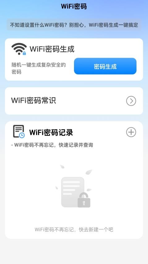 安康WiFi最新版v2.0.1 3