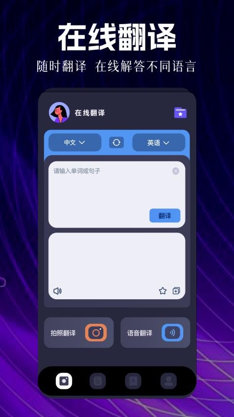 瞬译免费版v1.1(1)