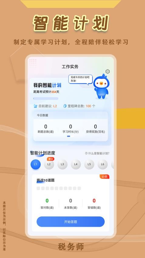 税务师悠悠题库官网版v1.0.0 3