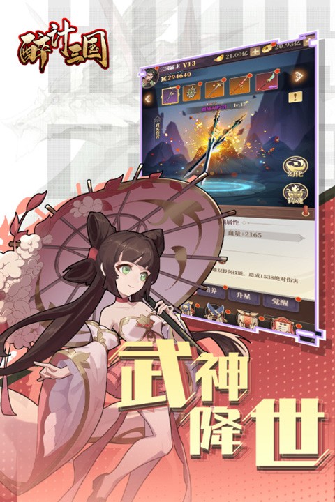 醉计三国游戏v1.0.2 3