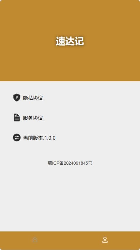 速达记官网版v1.0(3)