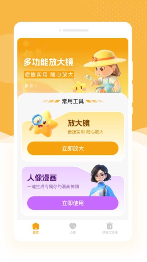 星图放大镜app免费版v1.0.0(2)