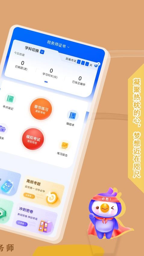 税务师悠悠题库官网版v1.0.0 5