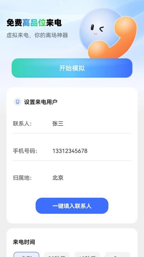 免费高品位来电appv2.0.1(4)