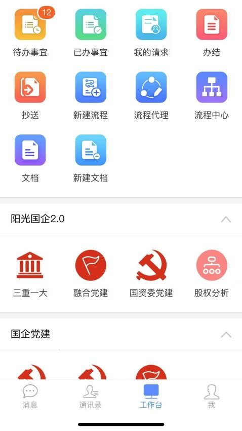 阳光国企最新版v7.0.63.20241217(3)