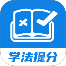 学法提分秘籍官网版 v1.0.0