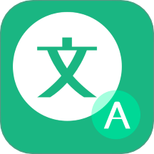 瞬译免费版 v1.1