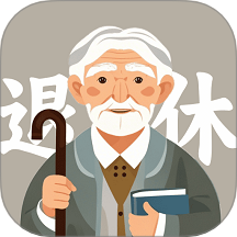 退休养老金计算器app v1.0.3