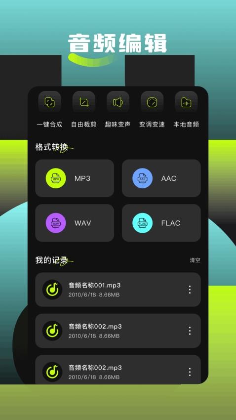 歌词适配助手最新版v1.1(3)