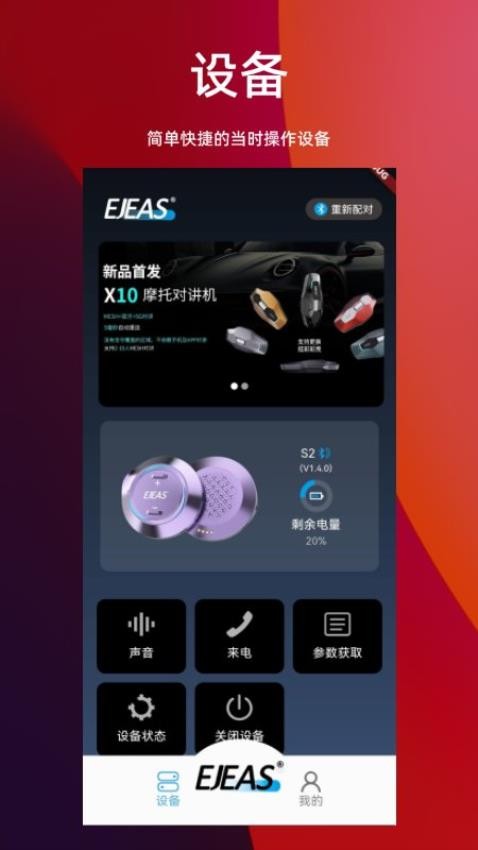 Ejeas软件v1.2.1(1)