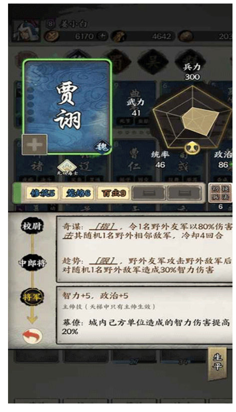 三国字游戏v9.0 2