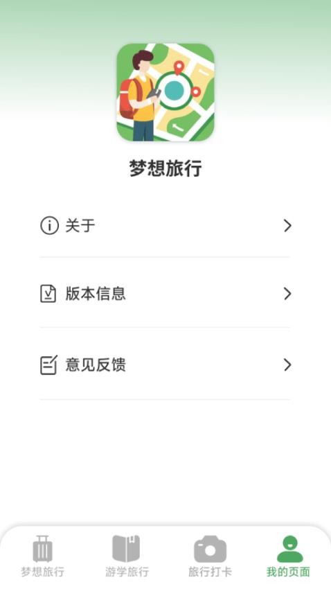 梦想旅行最新版本v1.5.3.3(3)