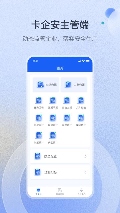 卡企安主管端v1.1.6(3)