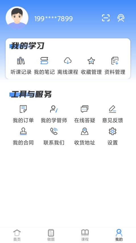 优万学员系统官网版v1.1.0(2)