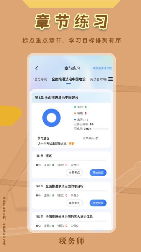 税务师悠悠题库官网版v1.0.0 4