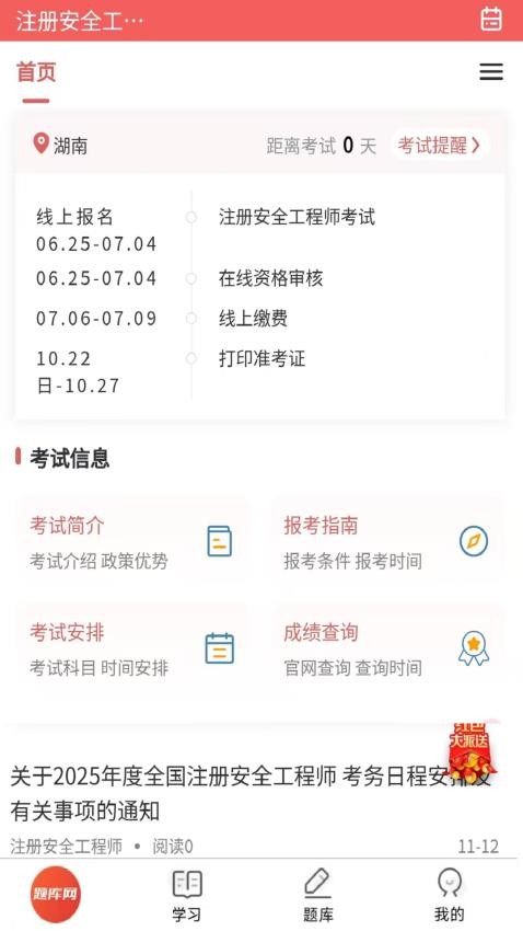 注册安全工程师题库网appv1.0.0 3