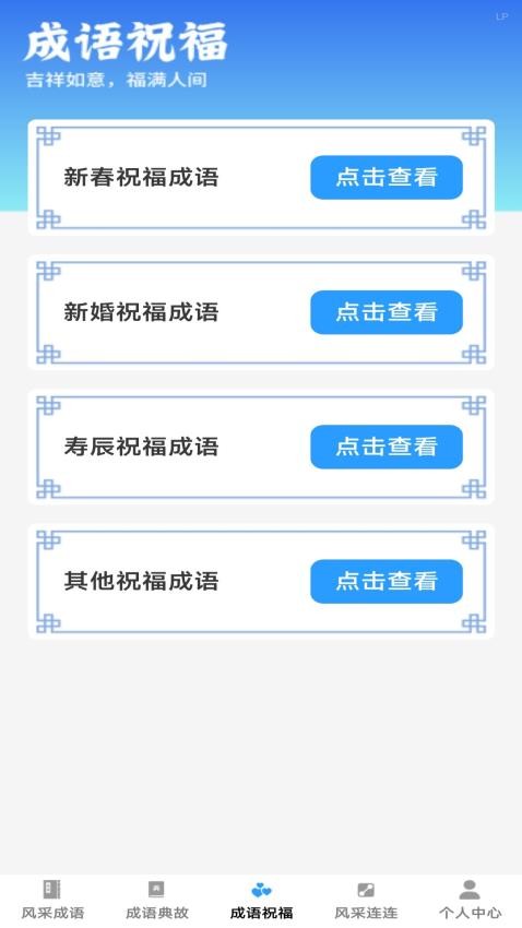 风采成语官方版v1.0.0 3