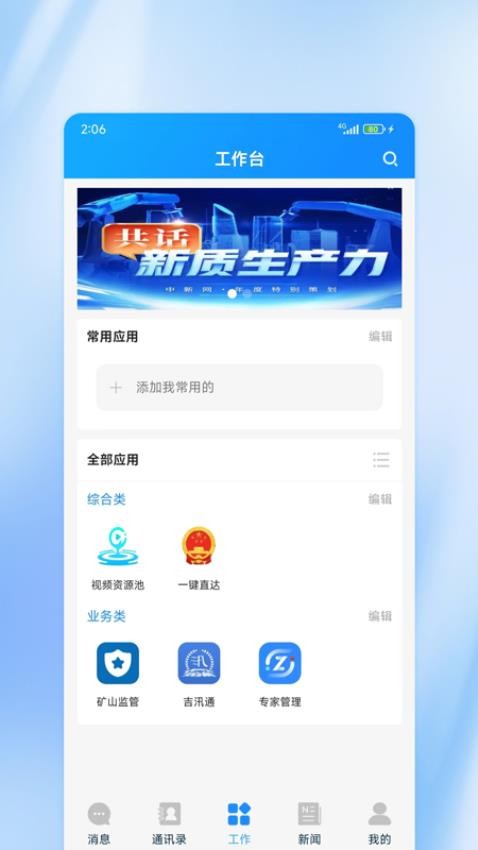 吉林应急app最新版v1.1.3(3)