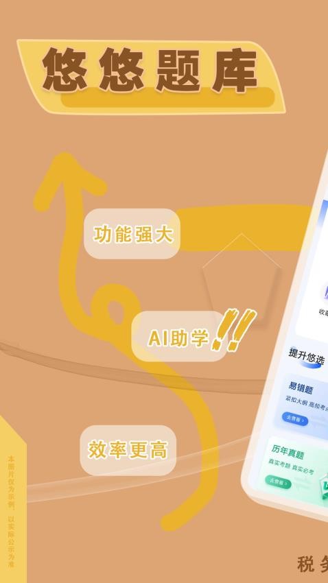 税务师悠悠题库官网版