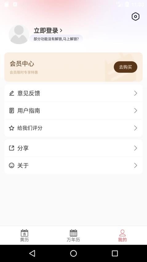 口袋黄历官方版appv1.2.6 1