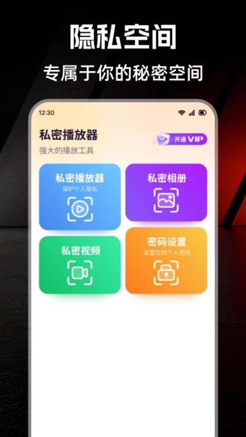 私密空间播放器最新版