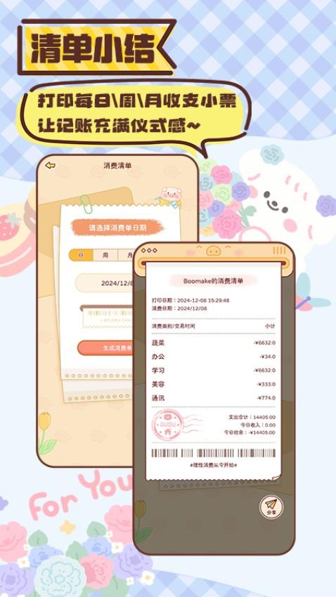 暖暖记账官网版v1.0.0 1