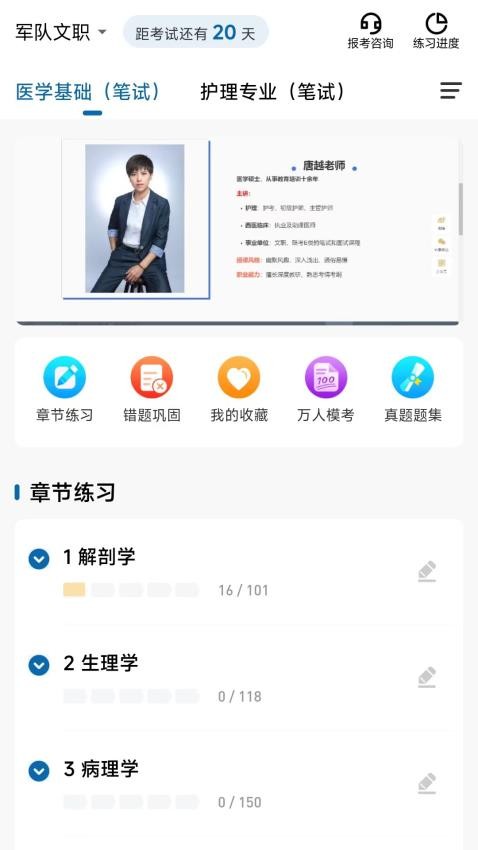 越哥医考官网版v1.0.0.1 3