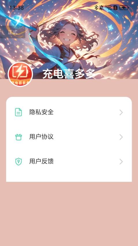 充电喜多多官网版v2.0.1(1)