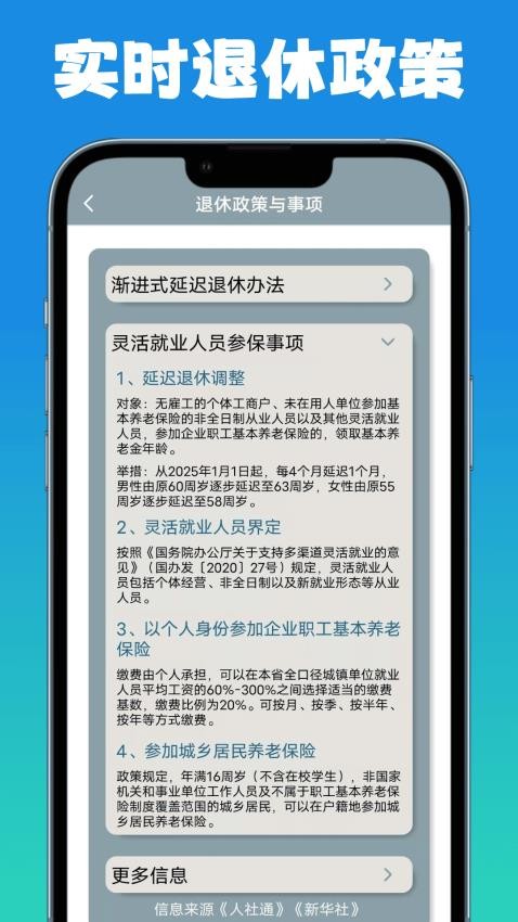 退休養老金計算器appv1.0.3 3