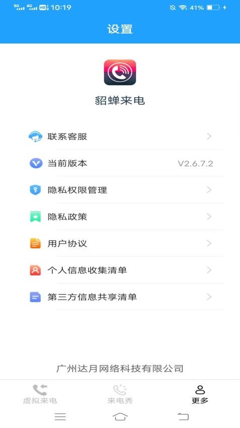 貂蟬來電免費版v2.6.7.2 3