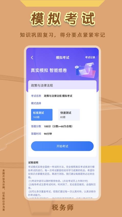 税务师悠悠题库官网版v1.0.0 1