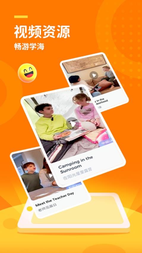 VIPKid Global官网版v2.6.0 3