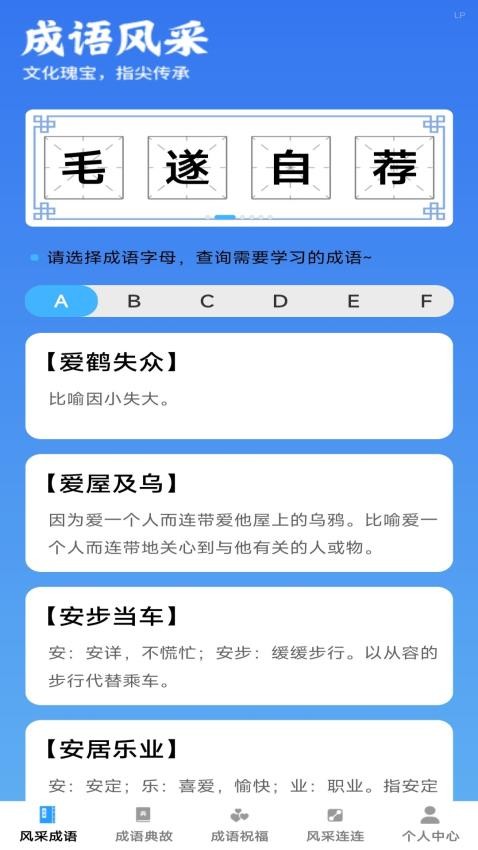 风采成语官方版v1.0.0 2