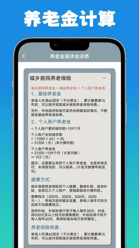 退休养老金计算器app