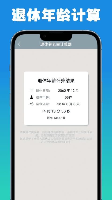 退休养老金计算器appv1.0.3 1