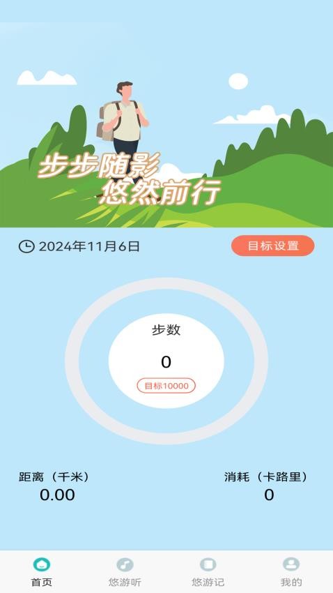 步影悠游免费版v1.0.4(1)