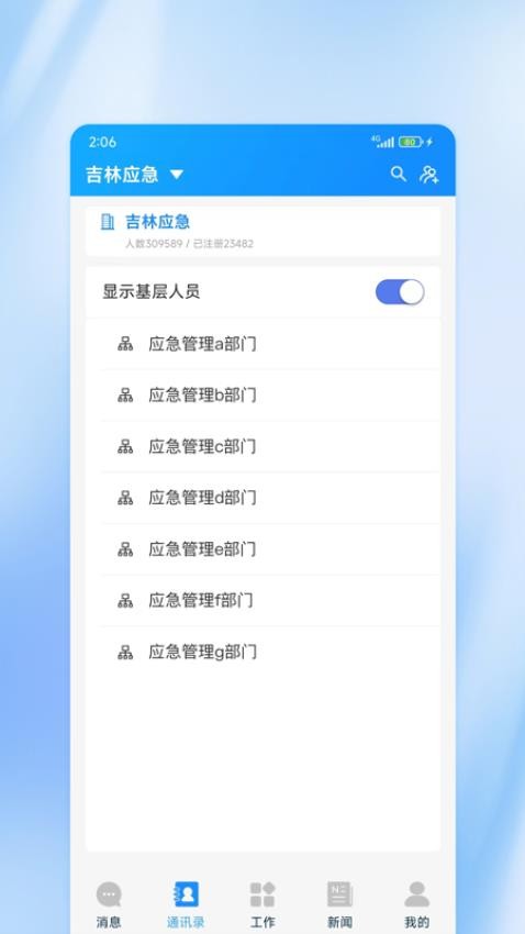 吉林应急app最新版v1.1.3 2