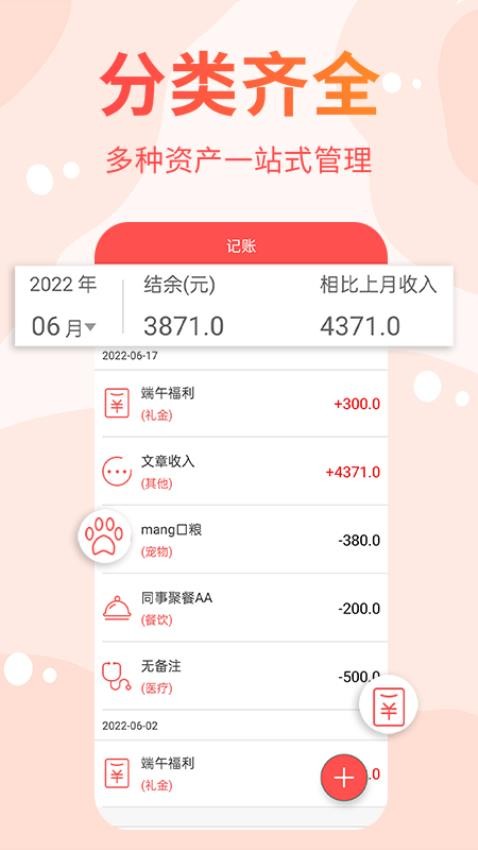 可記app免費版v1.0.8 3