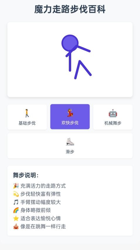 魔力走路免费版v1.0.1.251241214818(2)