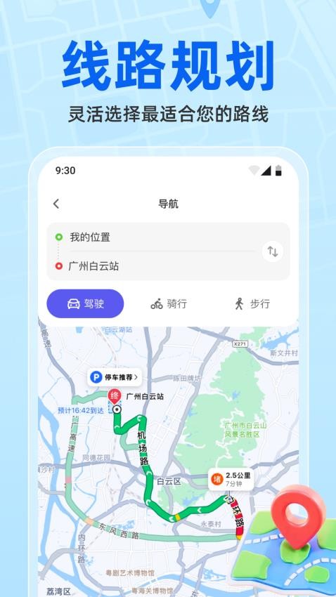 维普实时地图官方版v1.0.0 1