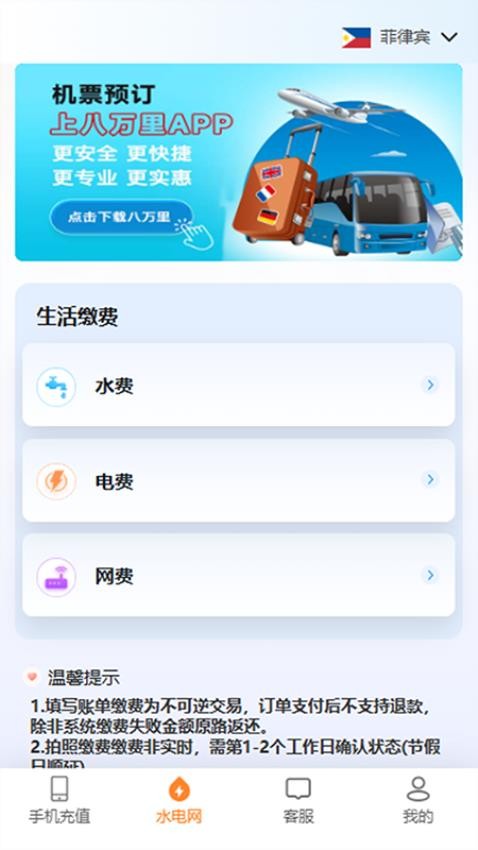 境外生活通官網版v1.1.0 2