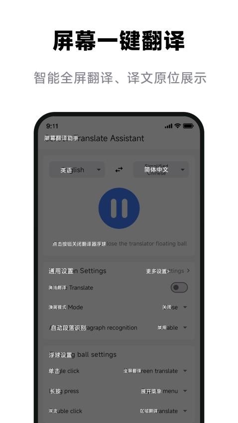 屏幕翻译助手免费版v1.0.1 3